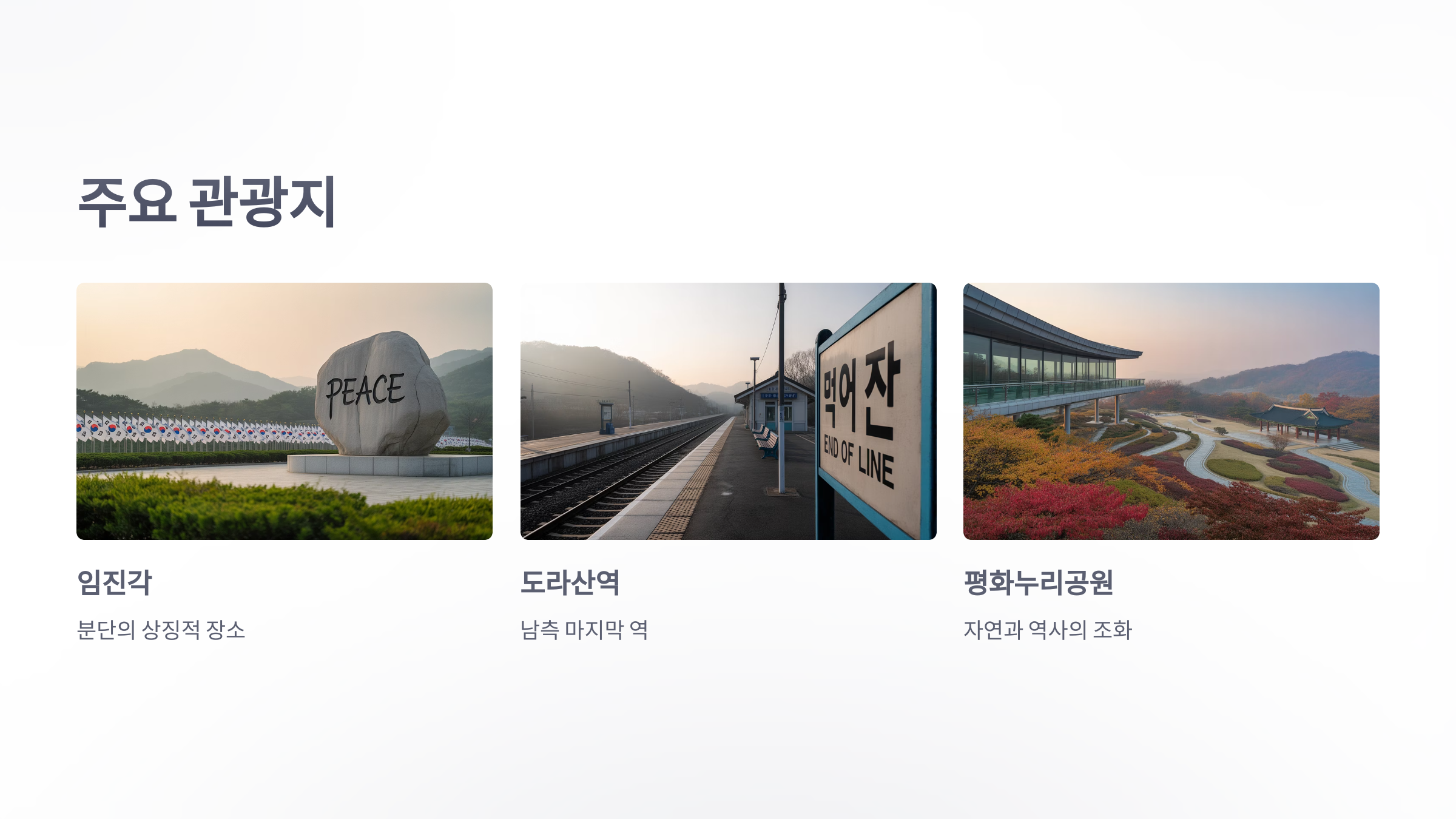 참조-DMZ-평화열차-6