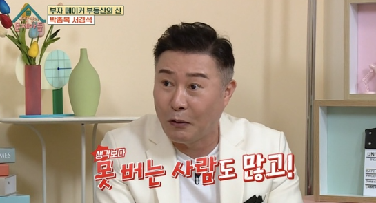박종복 방송화면
