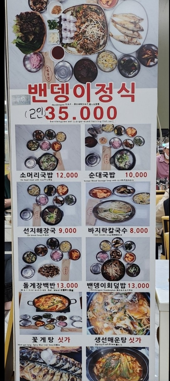 전현무계획2 강화도 밴댕이 만복정