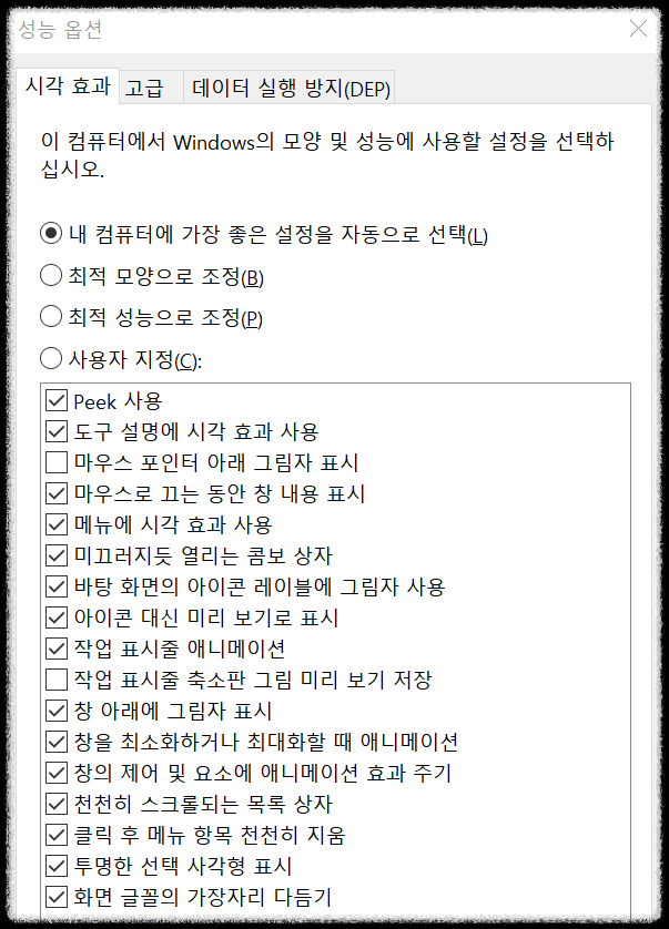 시각 효과 최소화하기 창의 모습