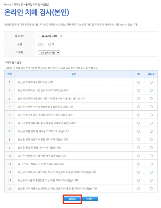 무료치매검사