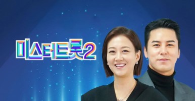 미스터트롯2