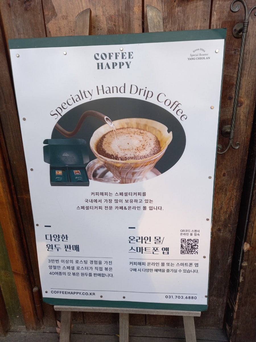 분당 서현 카페 커피해피 핸드드립 커피 맛집