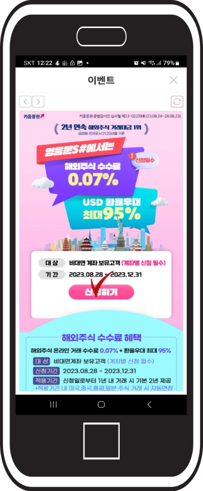 키움증권 영웅문s 환율우대 신청 하기 방법