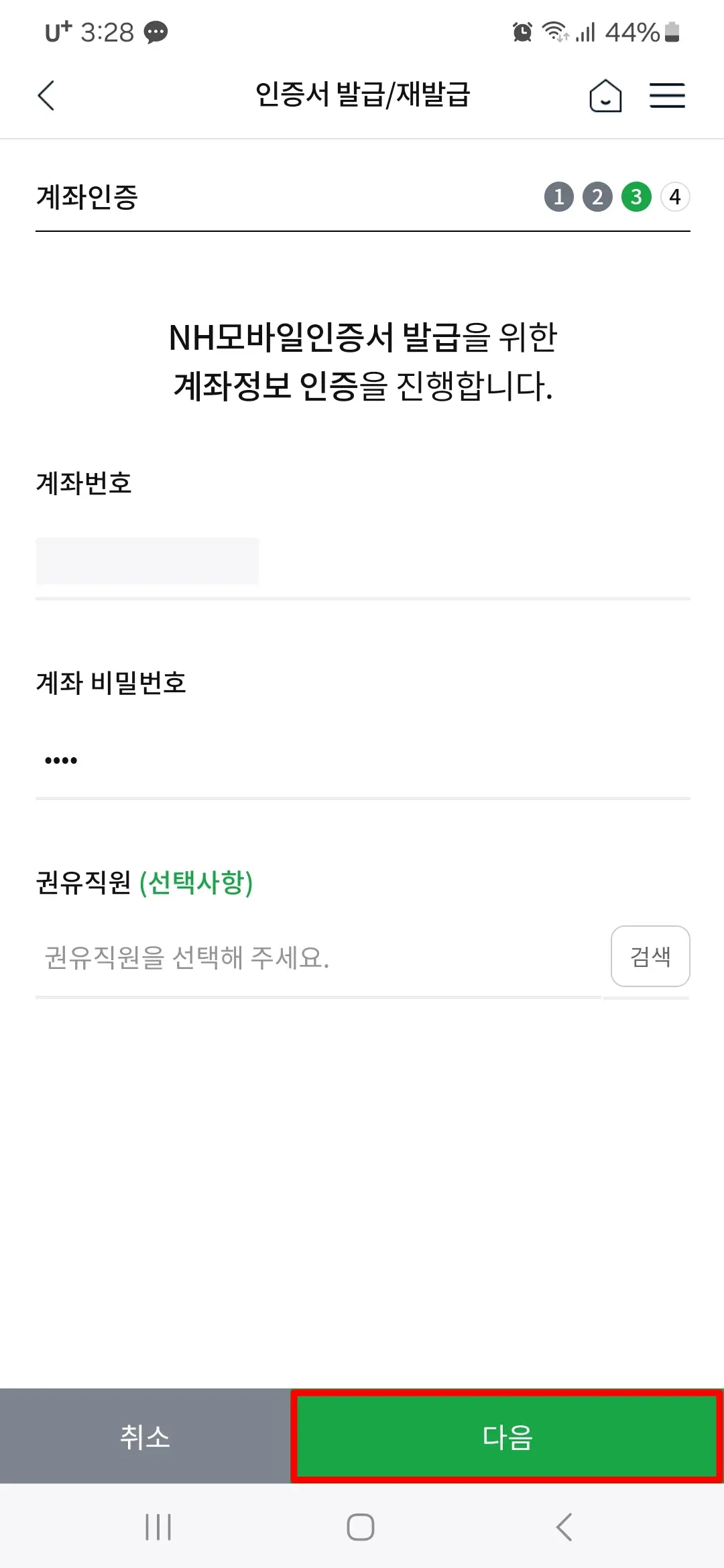 계좌정보 인증