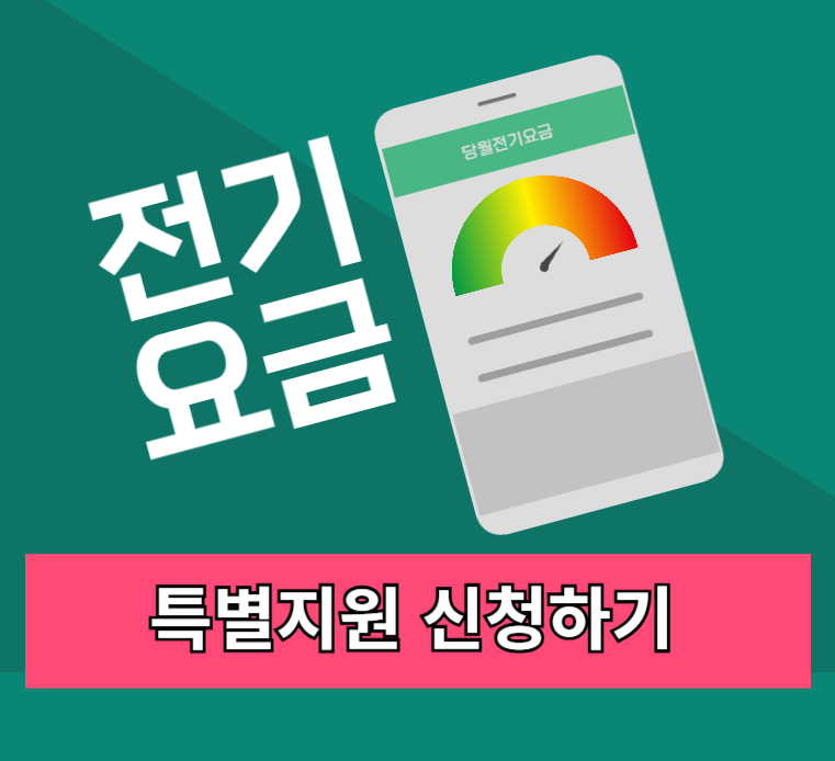 소상공인-전기요금-특별지원