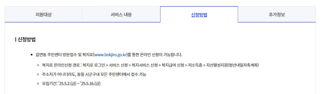 2025 청년내일저축계좌