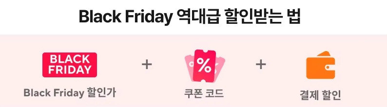 블랙프라이데이-알리익스프레스-활용법