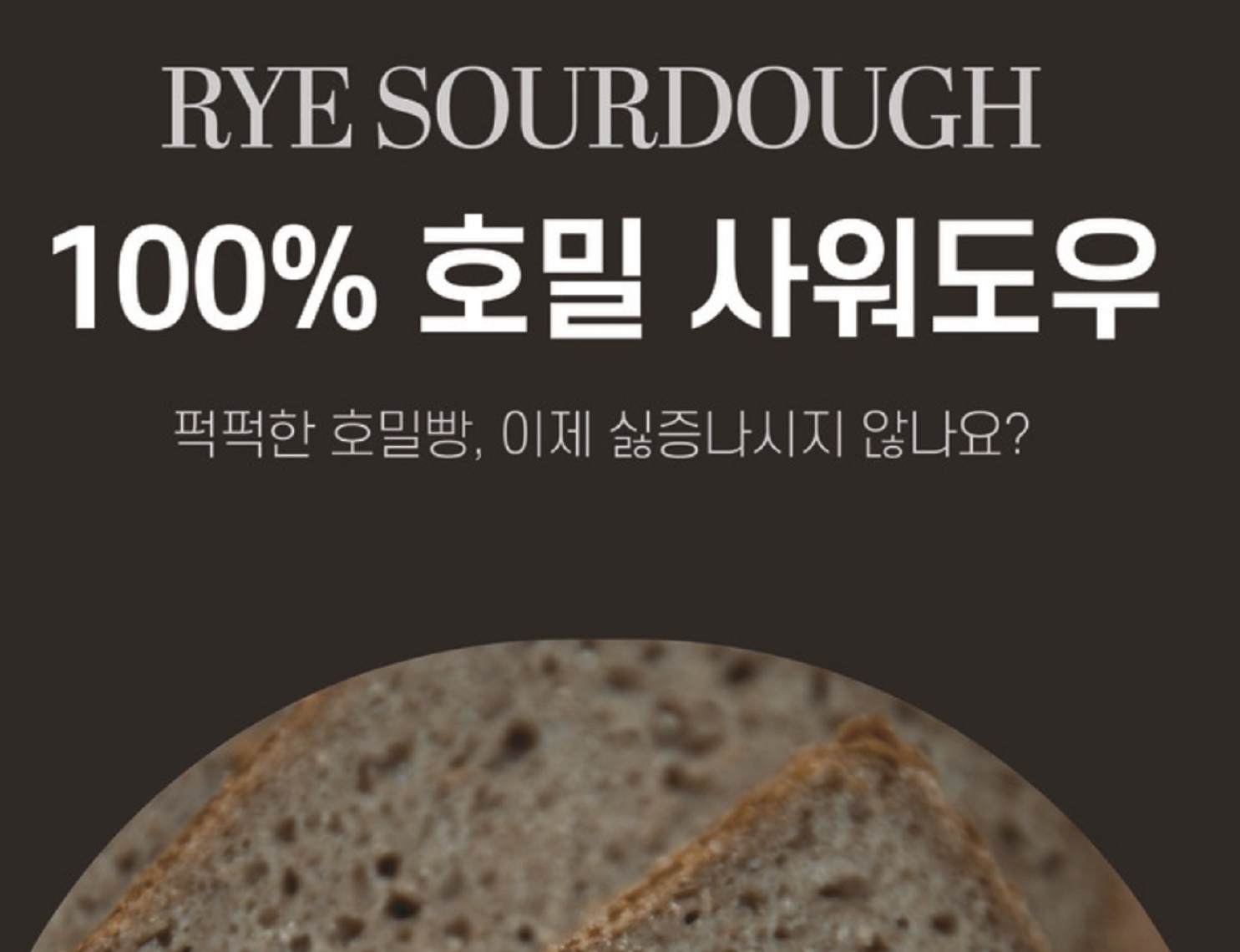 생활의달인-밀죽-소금빵-