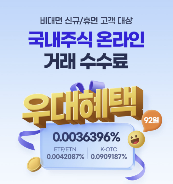 삼성증권 국내주식 거래 수수료 이벤트 사진1