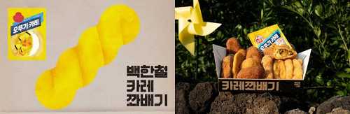 백한철 카레 꽈배기