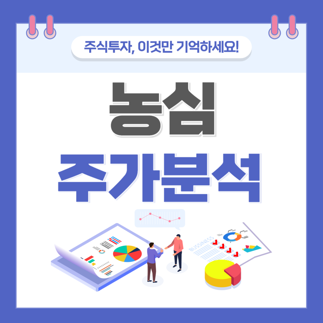농심 주가 주식 전망