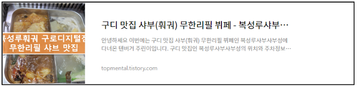 구디 맛집 샤부(훠궈) 무한리필 뷔페 - 복성루샤부샤부성