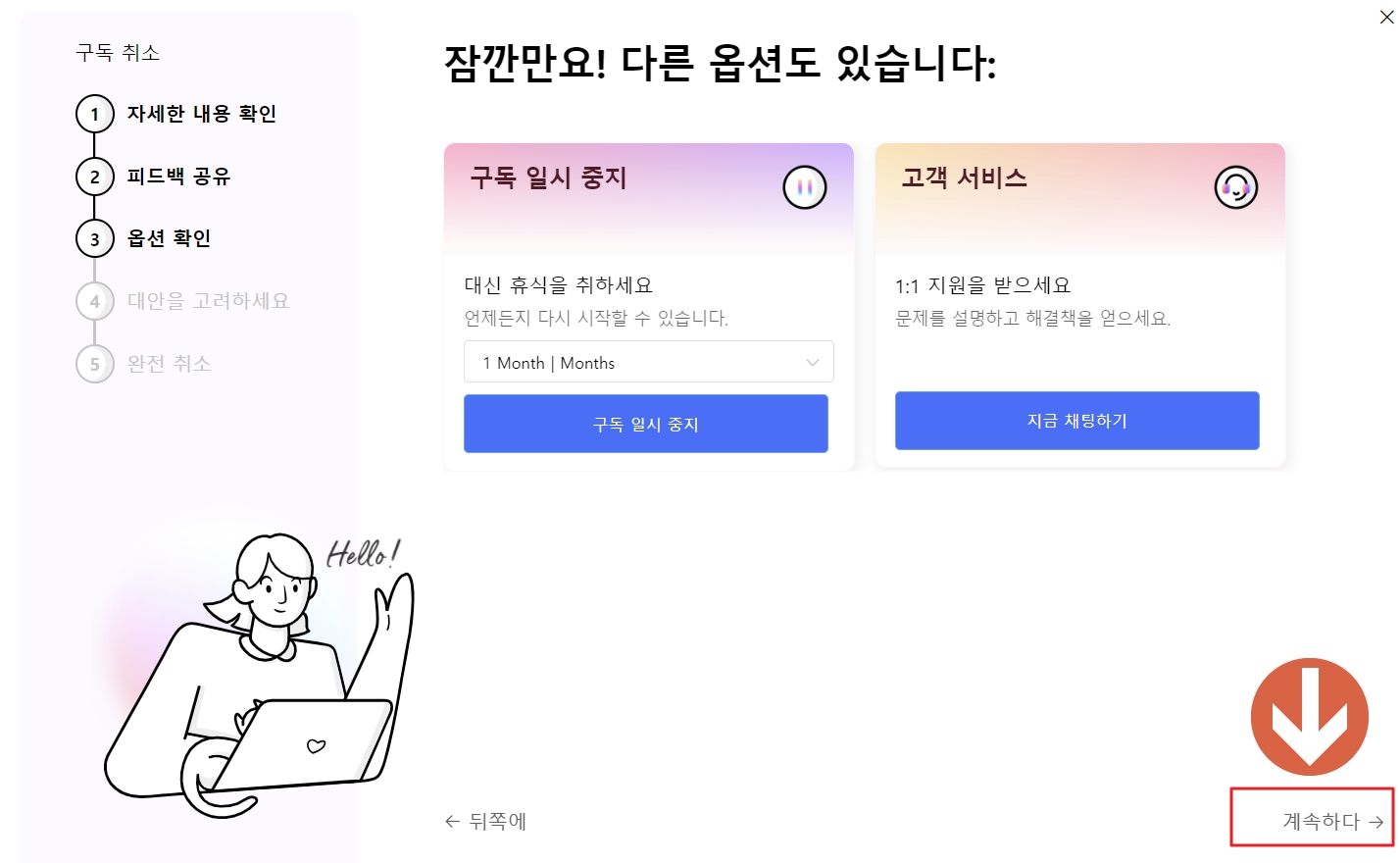 구독 취소 과정
