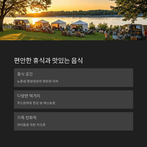 편안한 휴식과 맛있는 음식