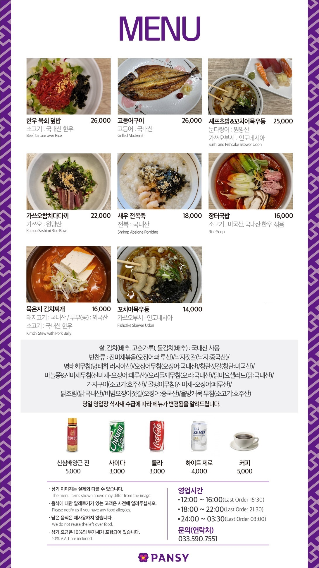 2023년 7월 강원랜드 레스토랑 팬지 메뉴