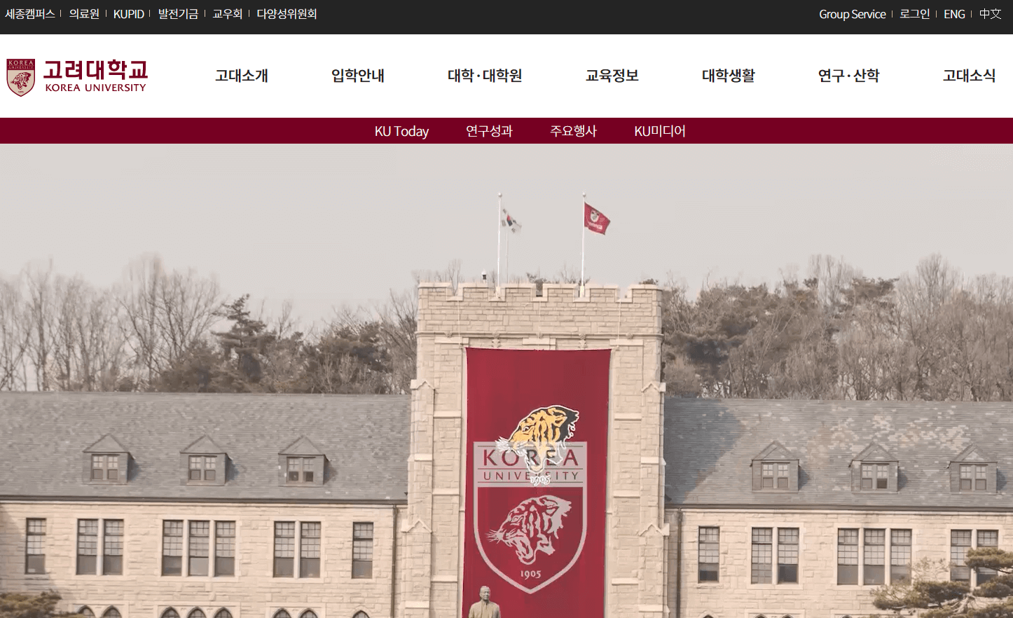 고려대학교 홈페이지