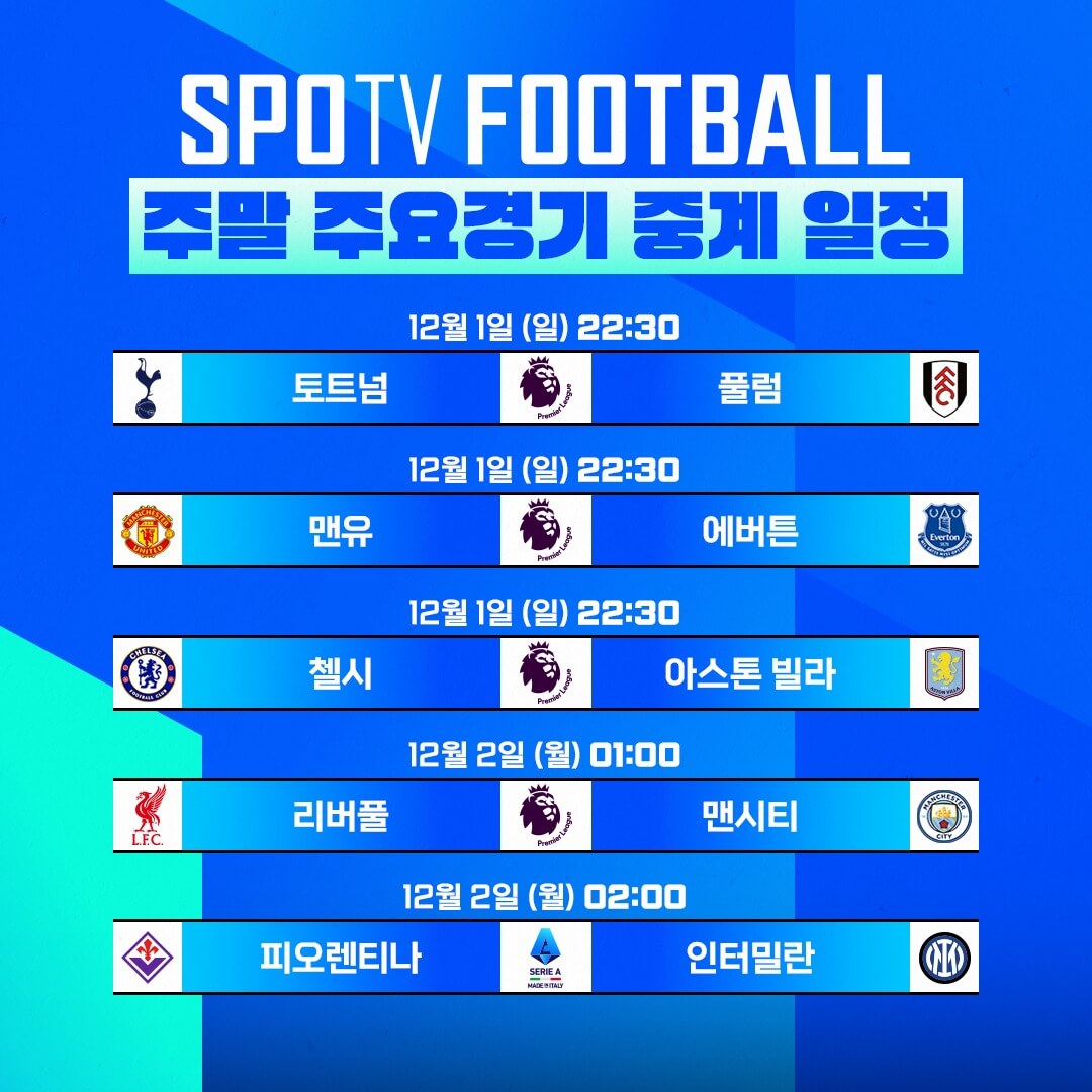 토트넘 풀럼 경기