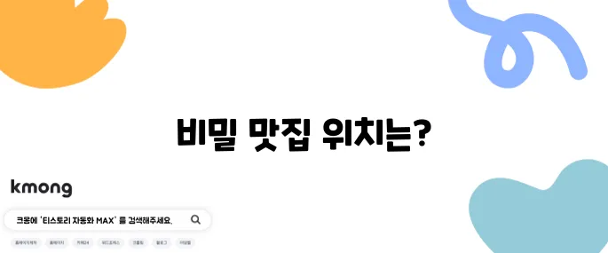 생생정보통 양념 소갈빗살 포갈살 식당 위치 기다려야제맛 포갈집