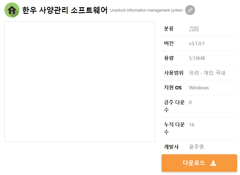 한우-사양관리-소프트웨어