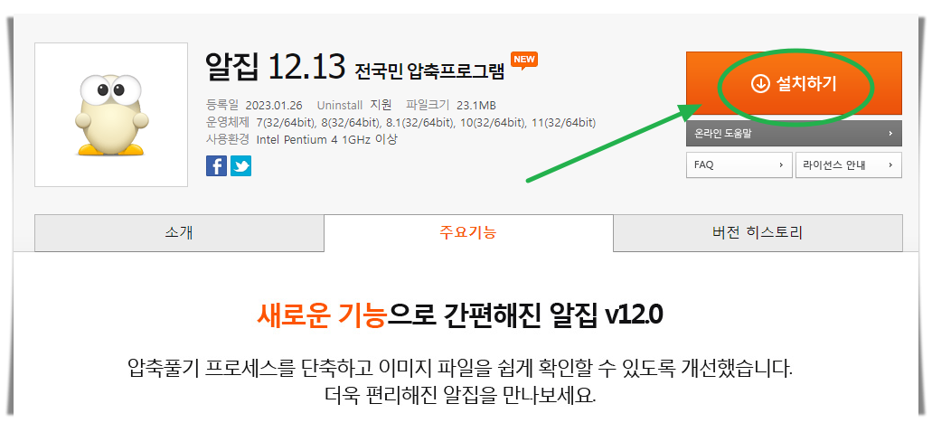 알집 다운