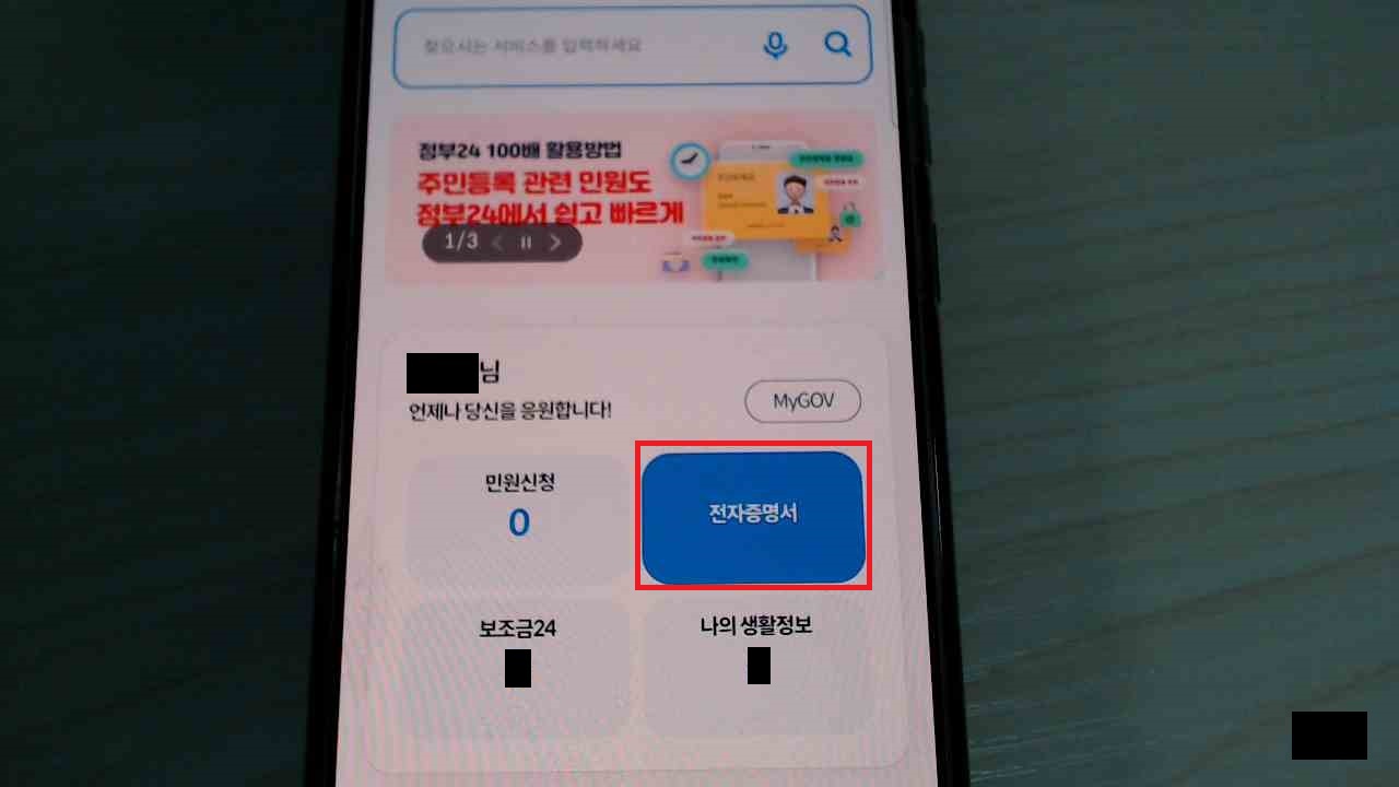 전자문서지갑 발급 방법