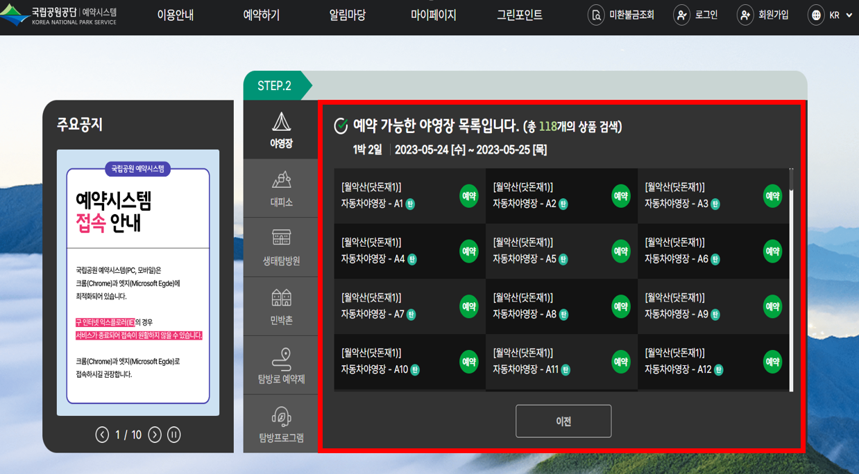예약-가능한-사이트-선택하기