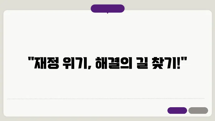 개인회생 기준, 매출이 가능한곳, 워크아웃에 대해 알아보기