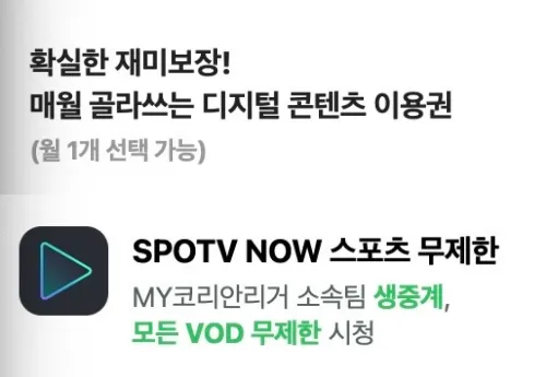 네이버멤버십-스포티비-무료-사진