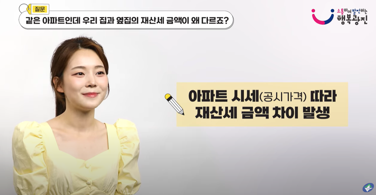 재산세는 공시가격을 기준으로 반영합니다.