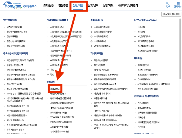 폐업 신고 방법 필요 서류