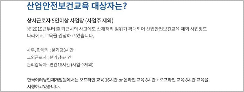 산업안전보건교육 대상자는?