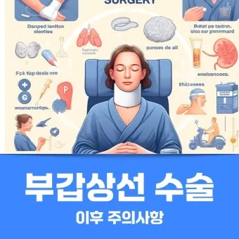 부갑상선기능항진증 수술 후기 2주차 내분비외과 내원 경험담_11