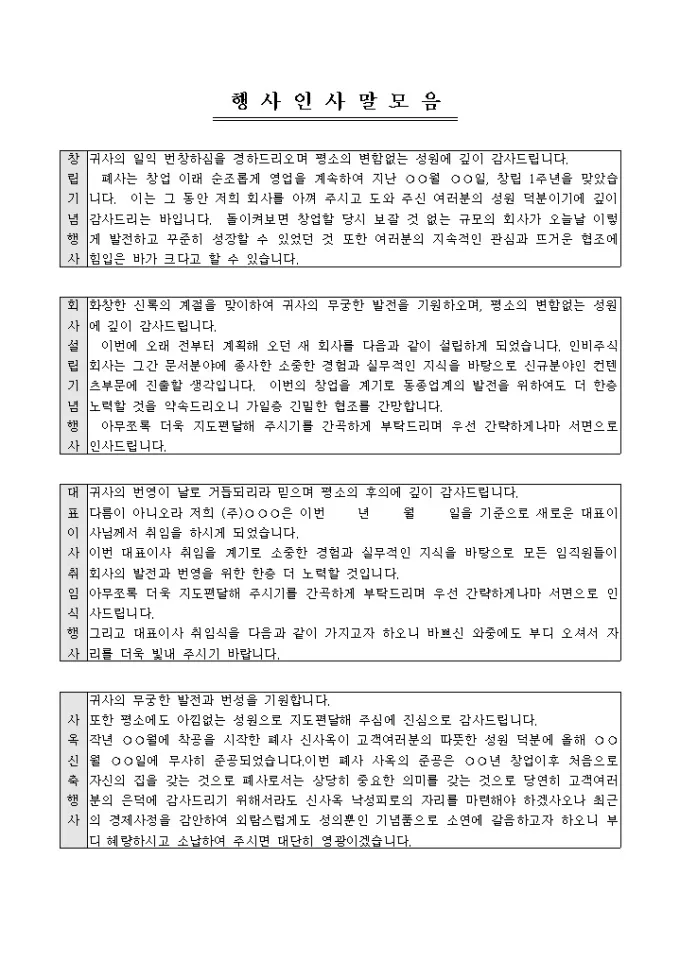 행사 인사말 모음 예시 메일_6
