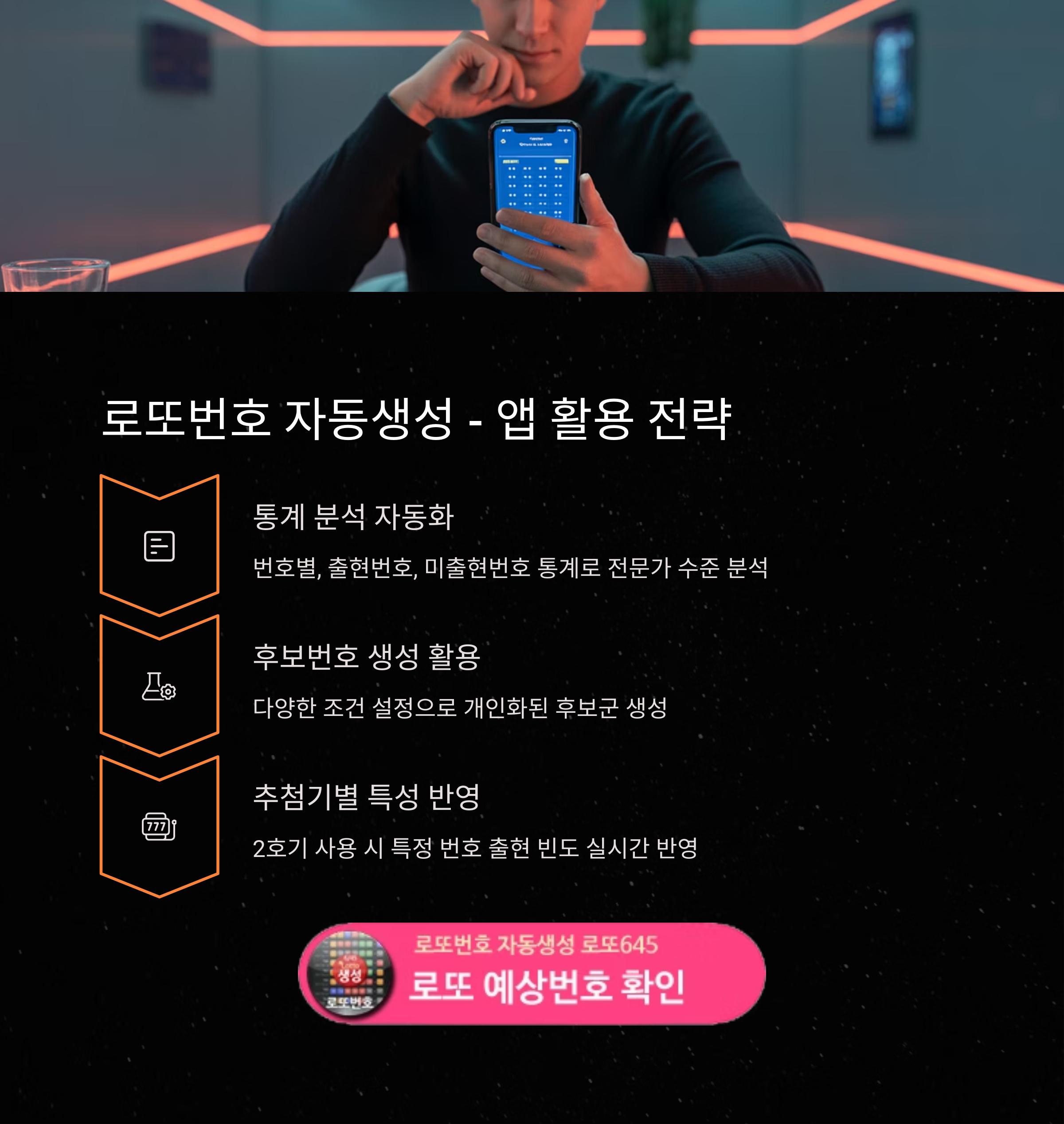 로또번호 자동생성 - 무료 행운번호 자동 반자동 로또 생성기