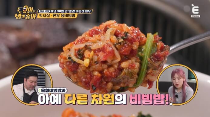 한우생비빔밥