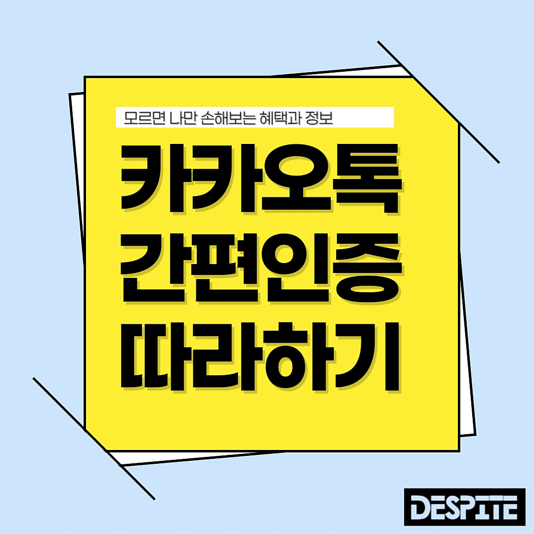 카카오 간편인증