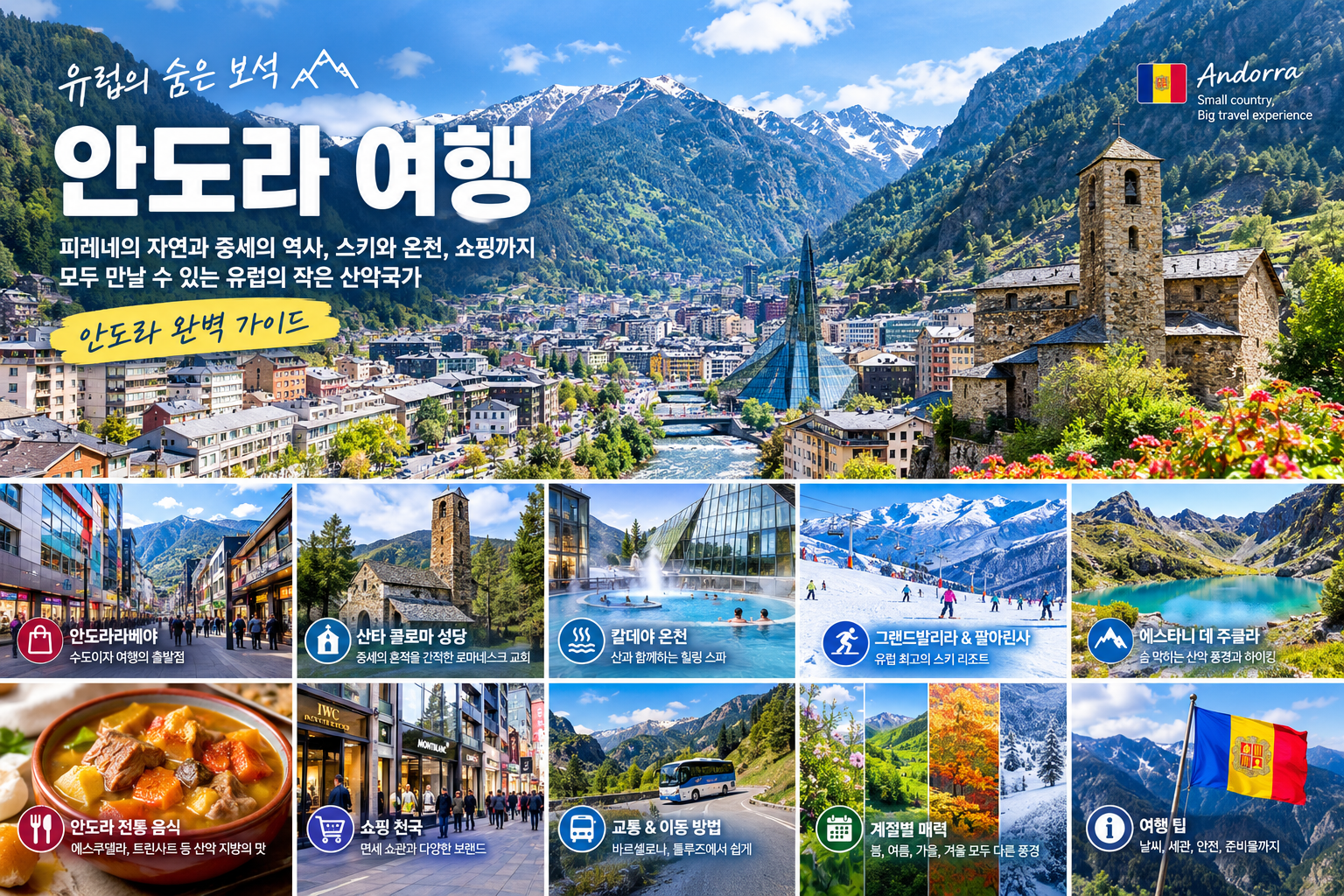안도라 완벽 가이드