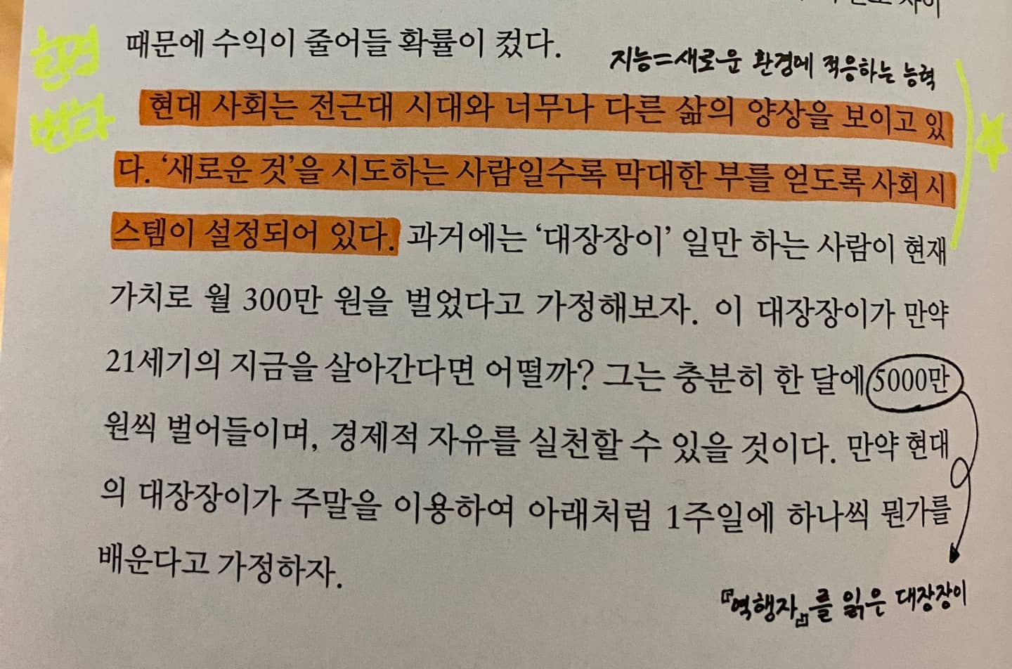 &#39;역행자&#39;/자청 지음 210 Page 인상적인 글귀