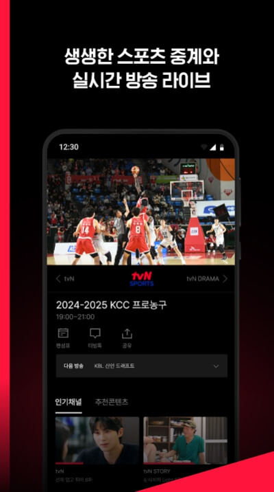 티빙 모바일앱 다운로드 설치하기