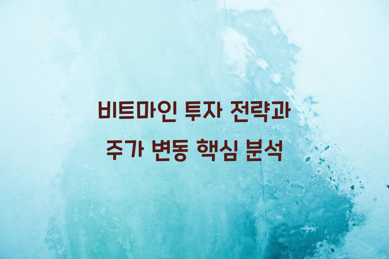 비트마인