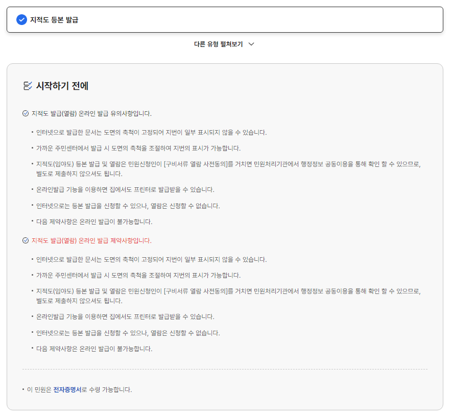지적도 무료열람
