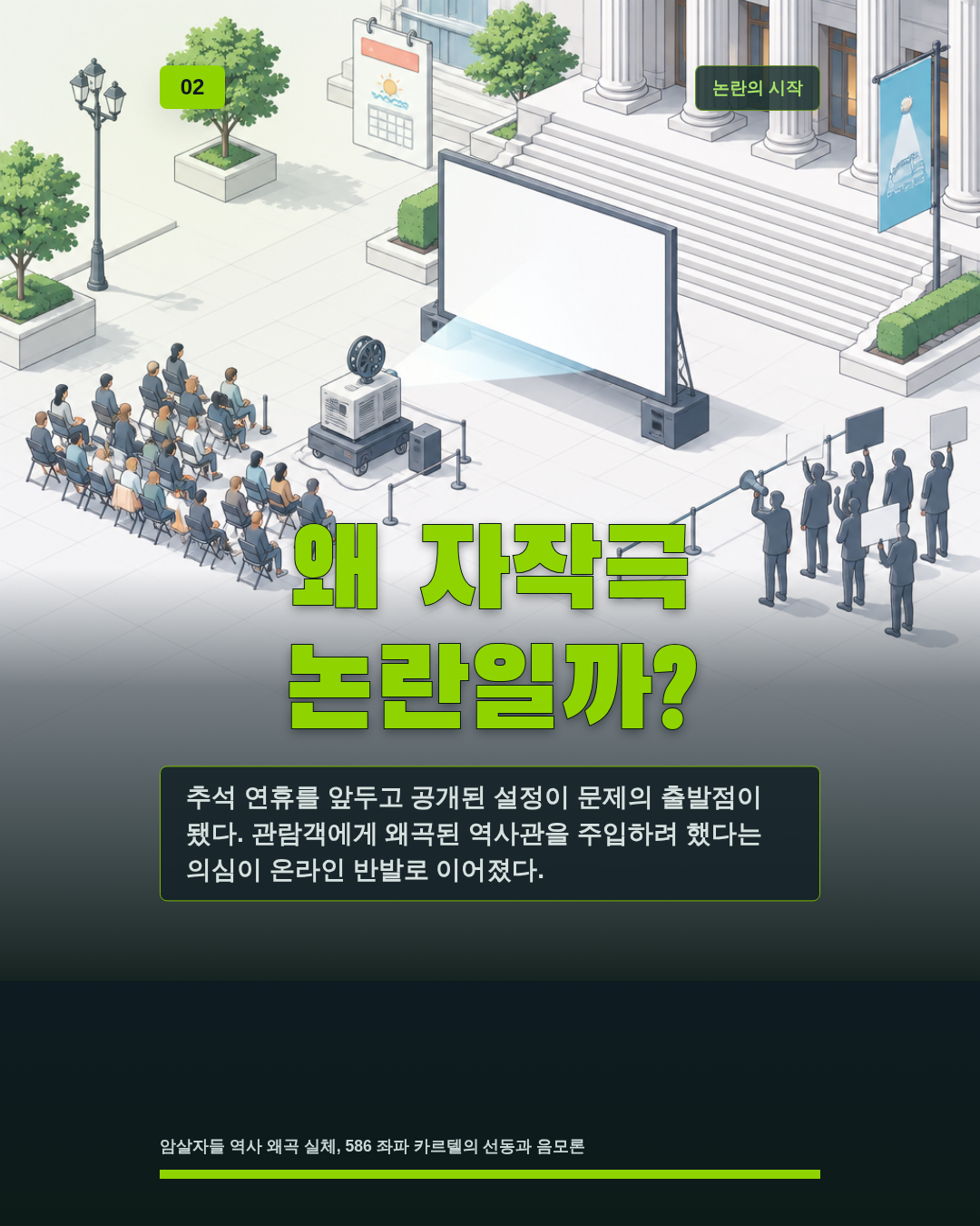 왜 자작극 논란일까?