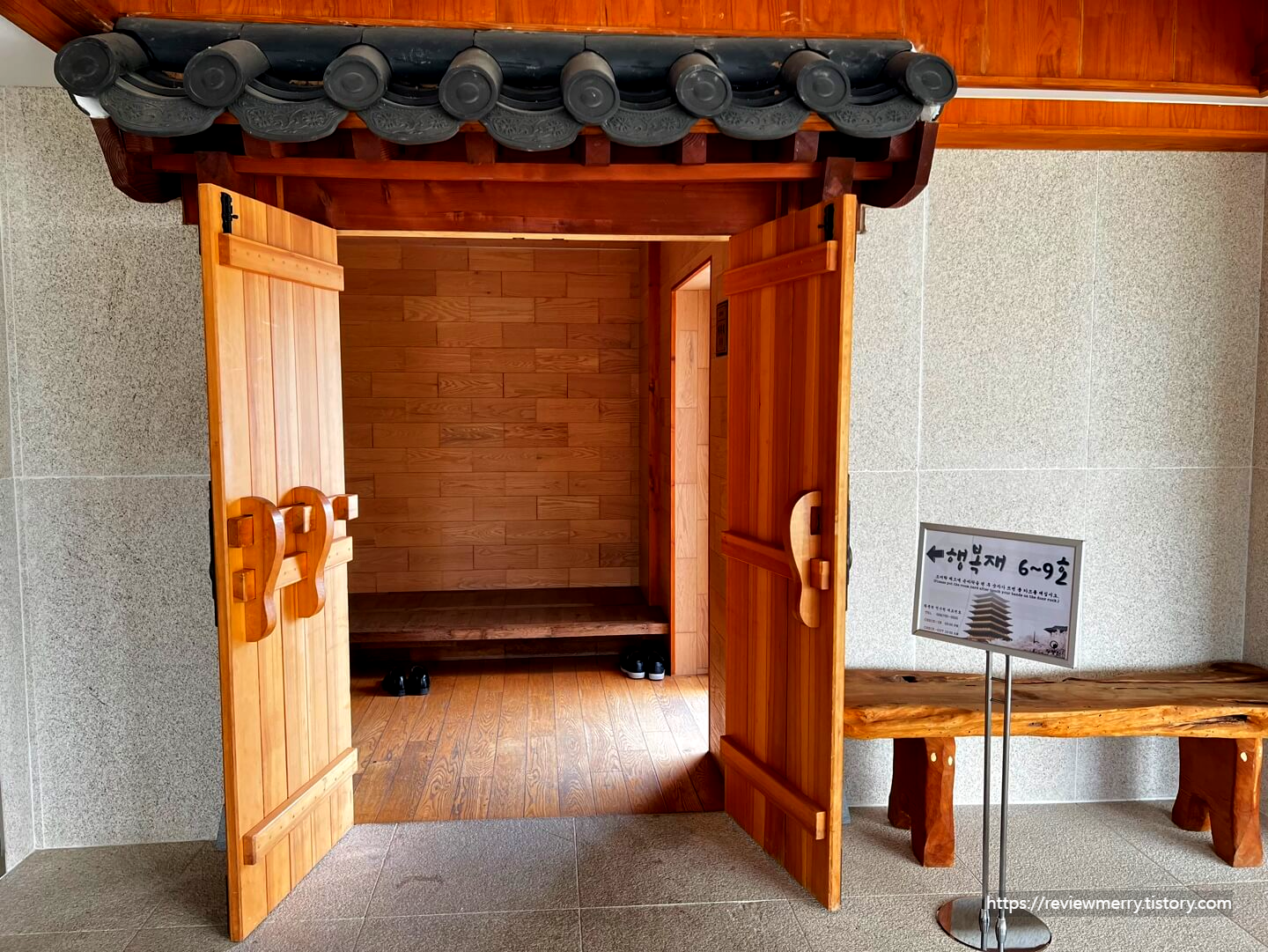 행복재 입구사진