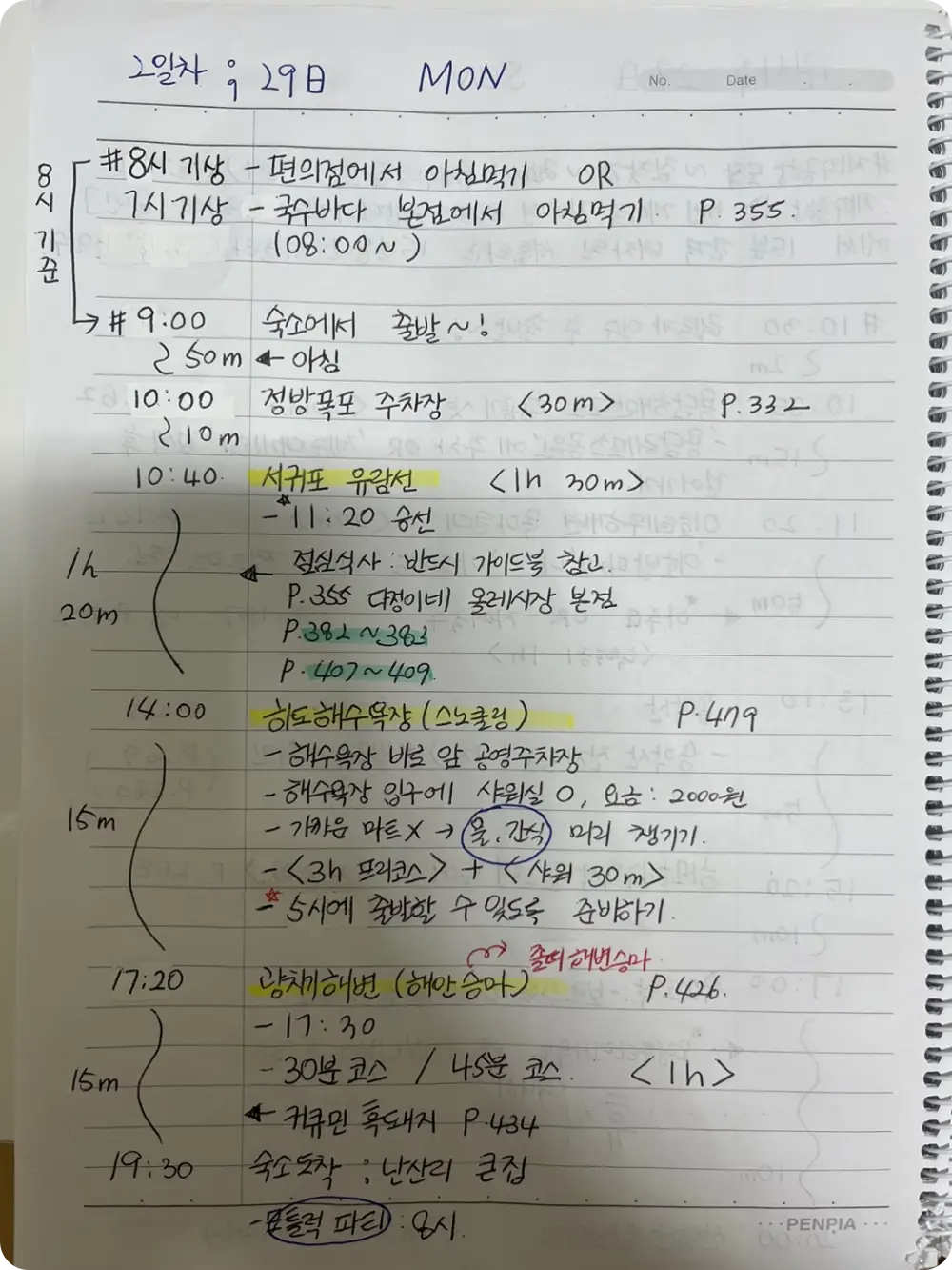 제주도-여행-계획표사진