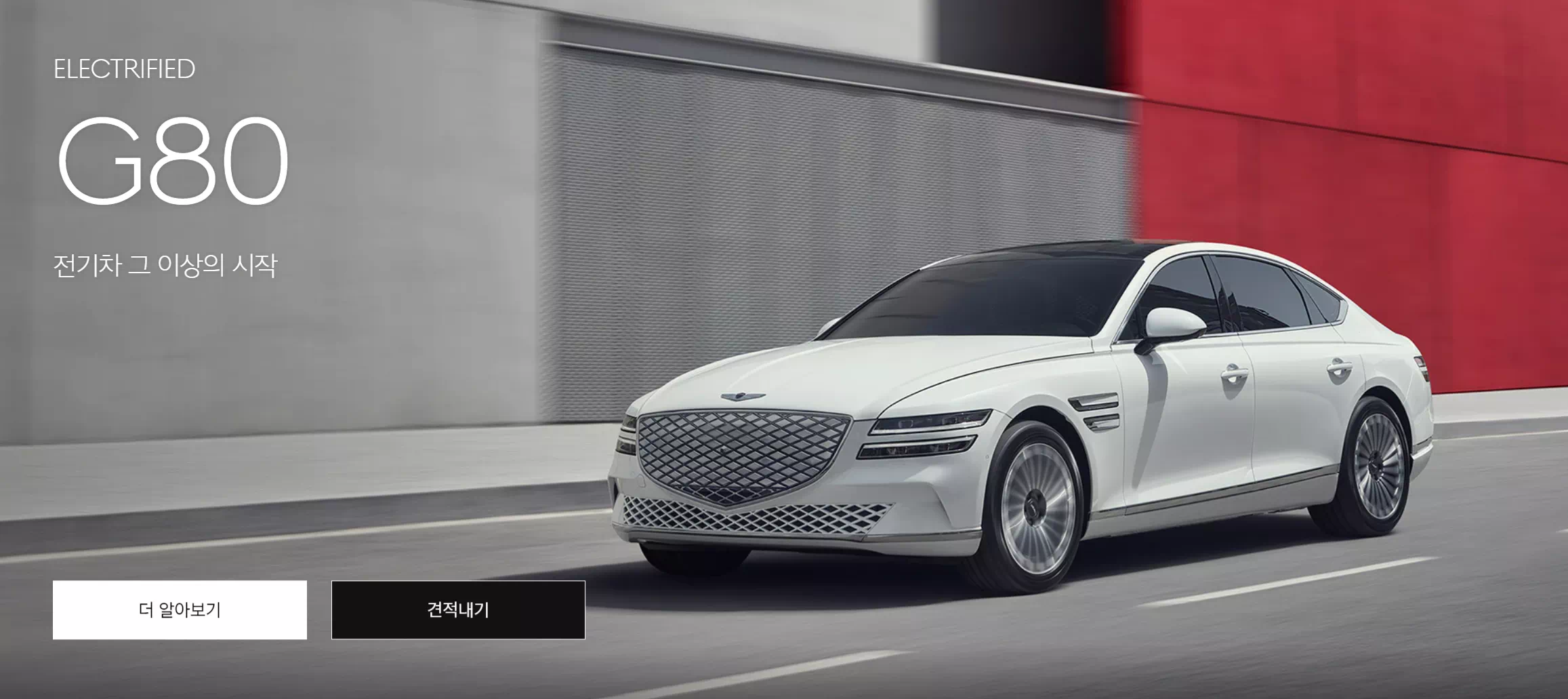 제네시스 첫 전기차, G80 전동화 모델이 나왔습니다.