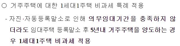 민간임대주택에 관한 특별법05