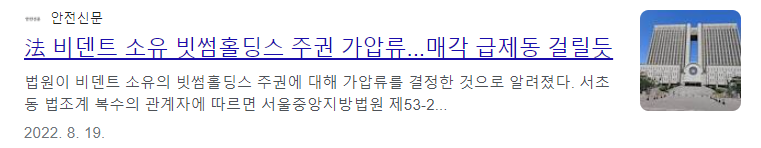 비덴트-가압류