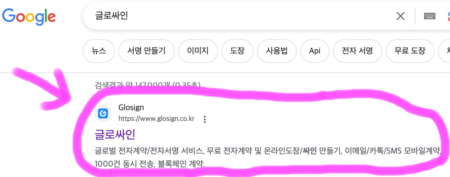 검색하면 보이는 글로싸인에 접속해 줍니다.
