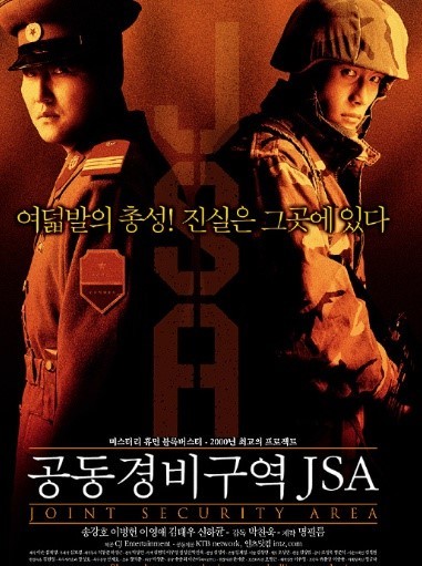 영화 JSA 포스터